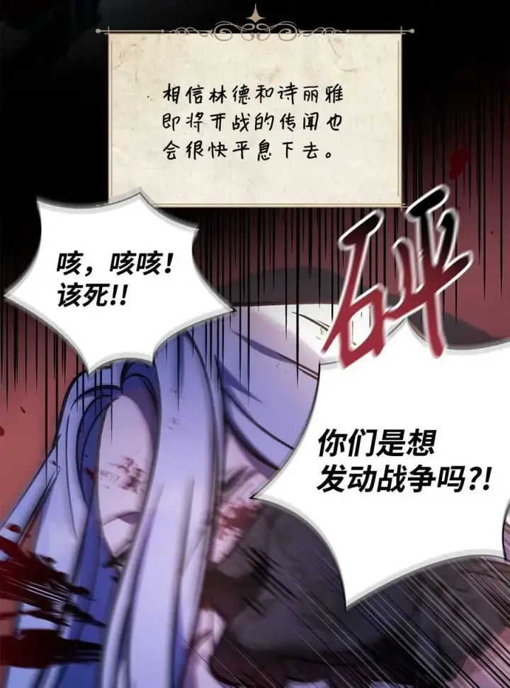 漫画《当反派拥有了全知属性》070 栽赃伊藤第31张图