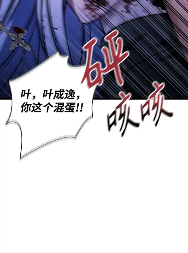 漫画《当反派拥有了全知属性》070 栽赃伊藤第32张图
