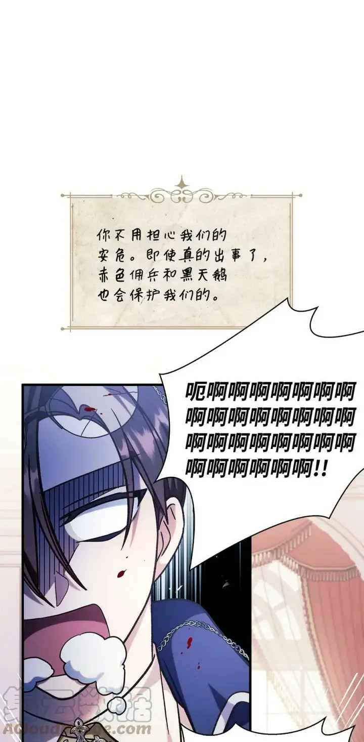漫画《当反派拥有了全知属性》070 栽赃伊藤第33张图