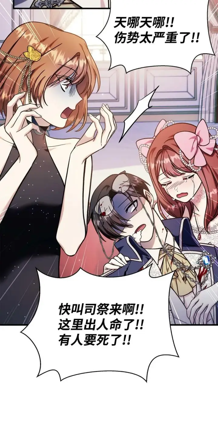 漫画《当反派拥有了全知属性》070 栽赃伊藤第34张图
