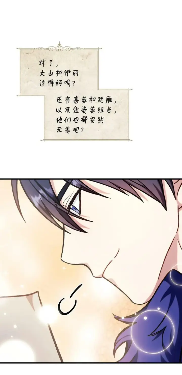 漫画《当反派拥有了全知属性》070 栽赃伊藤第36张图
