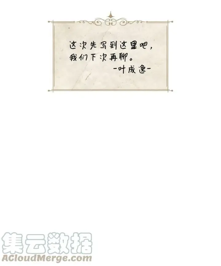 漫画《当反派拥有了全知属性》070 栽赃伊藤第37张图