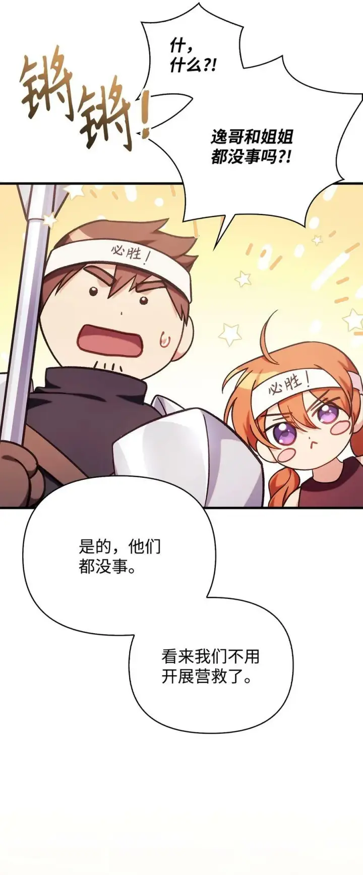 漫画《当反派拥有了全知属性》070 栽赃伊藤第40张图