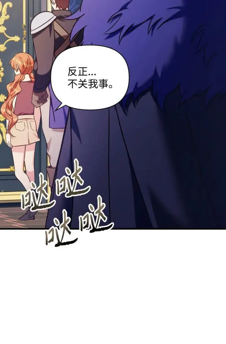漫画《当反派拥有了全知属性》070 栽赃伊藤第42张图