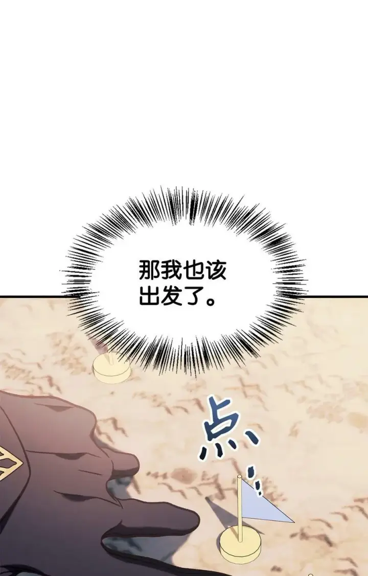 漫画《当反派拥有了全知属性》070 栽赃伊藤第44张图