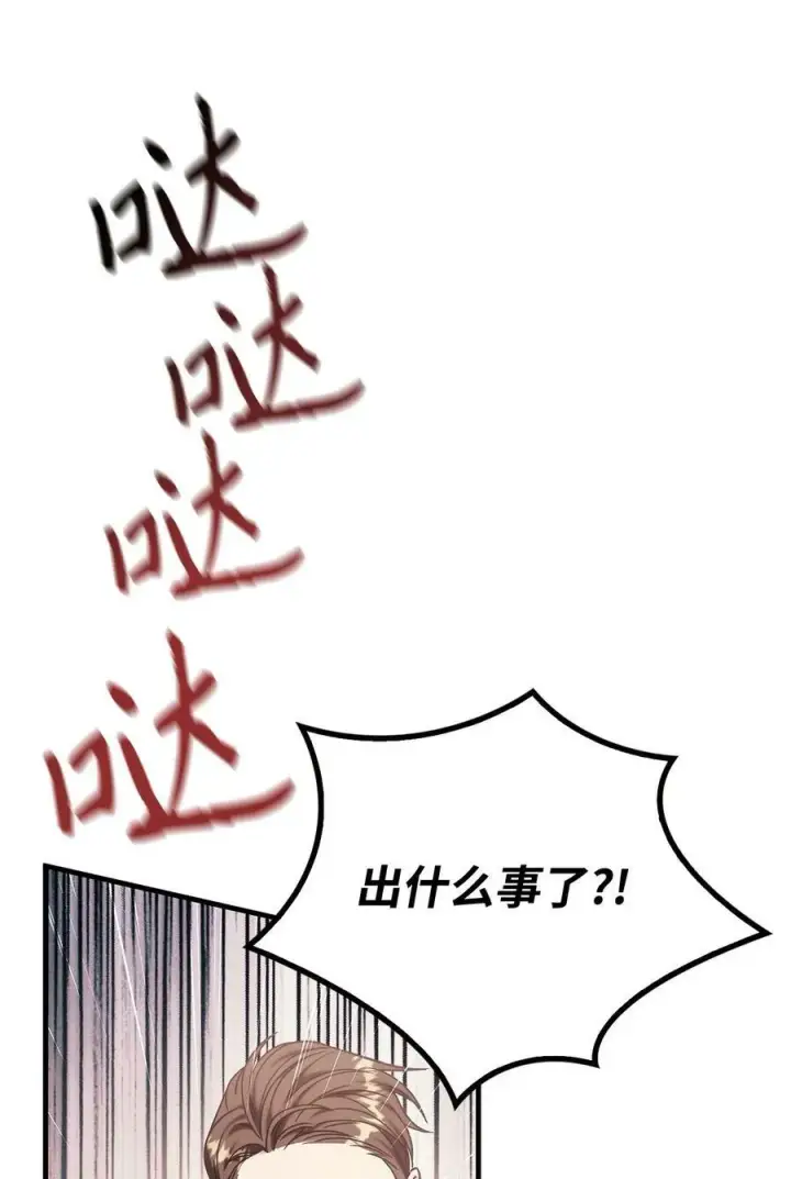 漫画《当反派拥有了全知属性》070 栽赃伊藤第47张图