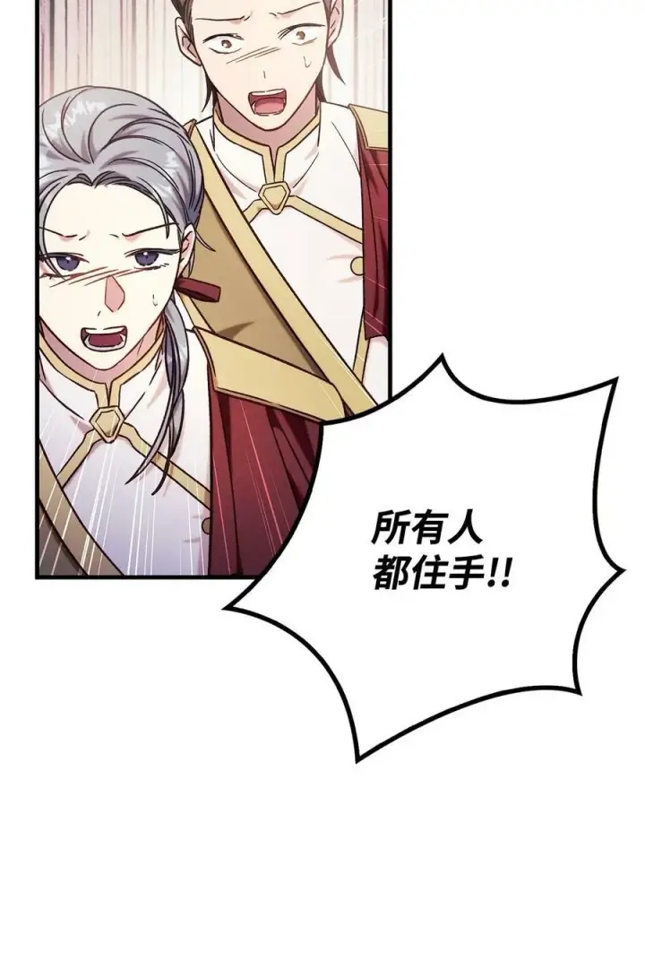 漫画《当反派拥有了全知属性》070 栽赃伊藤第48张图