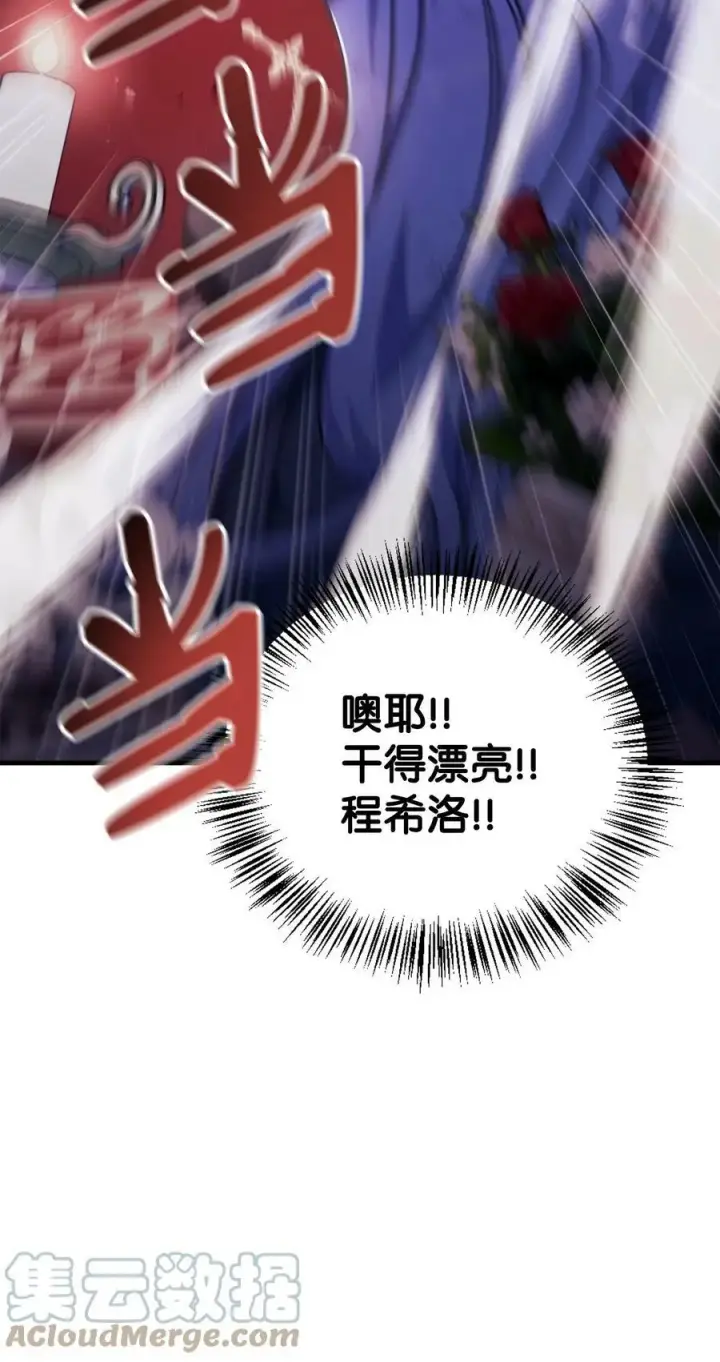 漫画《当反派拥有了全知属性》070 栽赃伊藤第53张图