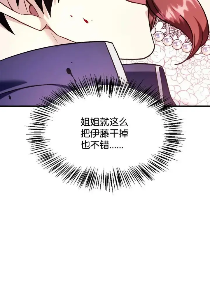 漫画《当反派拥有了全知属性》070 栽赃伊藤第55张图