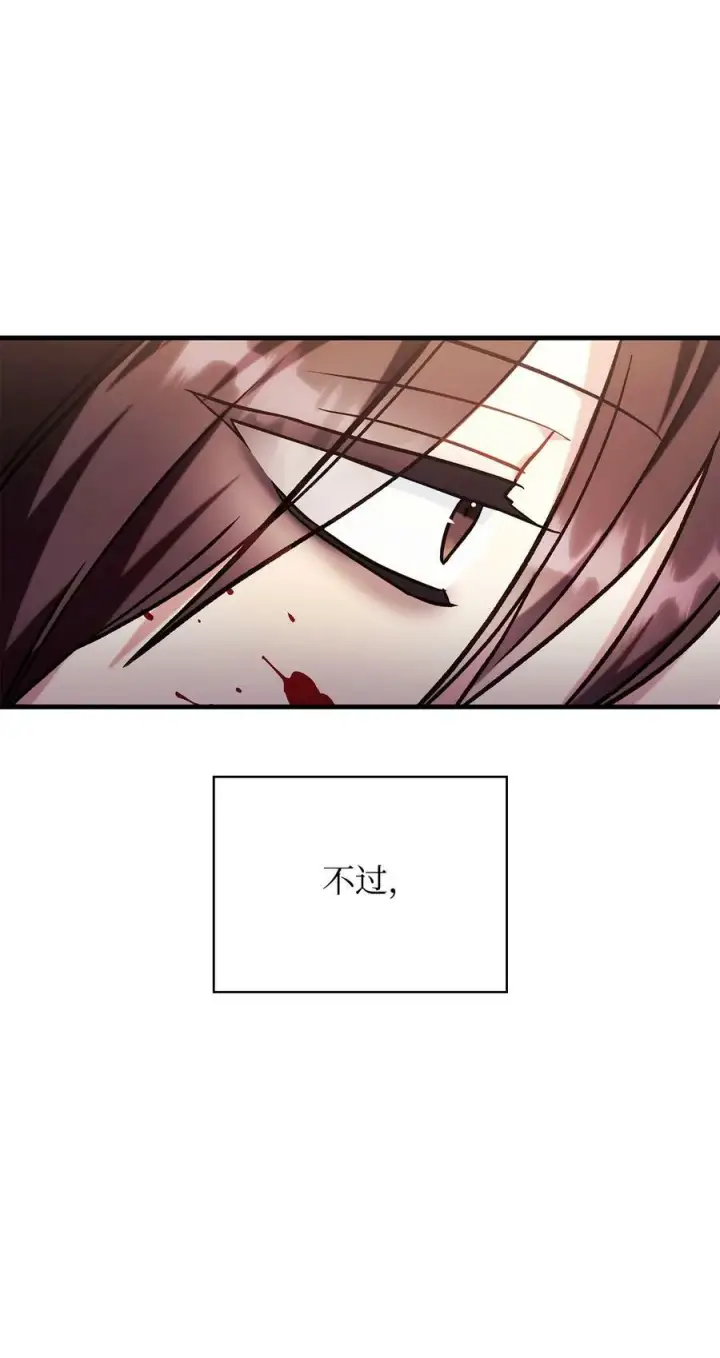 漫画《当反派拥有了全知属性》070 栽赃伊藤第56张图