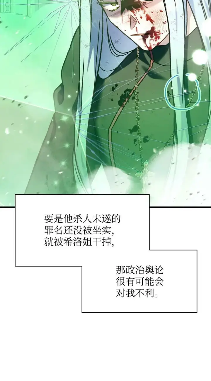 漫画《当反派拥有了全知属性》070 栽赃伊藤第58张图
