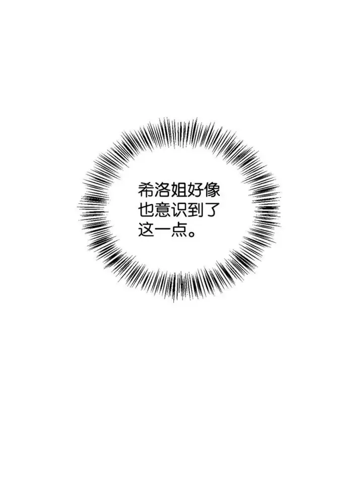 漫画《当反派拥有了全知属性》070 栽赃伊藤第59张图