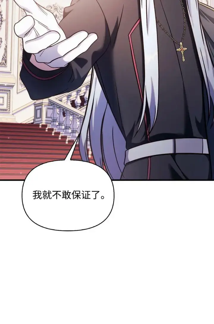 漫画《当反派拥有了全知属性》070 栽赃伊藤第6张图