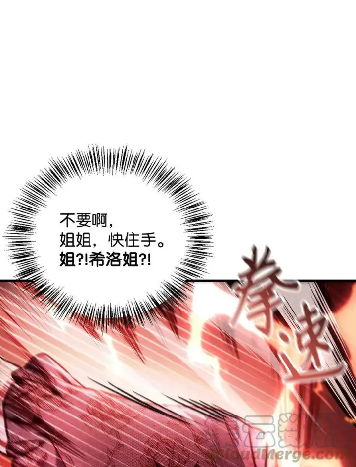 漫画《当反派拥有了全知属性》070 栽赃伊藤第61张图