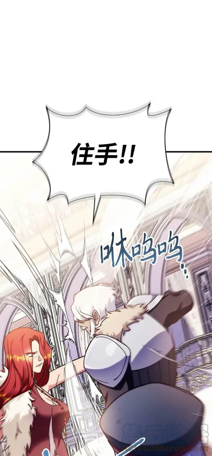 漫画《当反派拥有了全知属性》070 栽赃伊藤第65张图