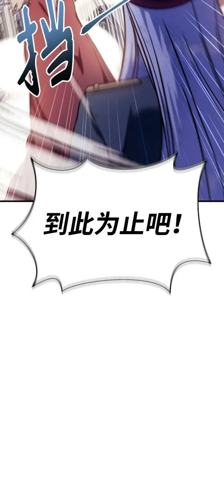 漫画《当反派拥有了全知属性》070 栽赃伊藤第66张图