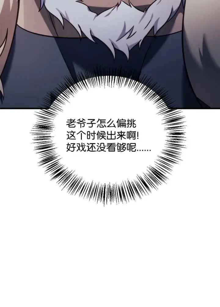 漫画《当反派拥有了全知属性》070 栽赃伊藤第70张图