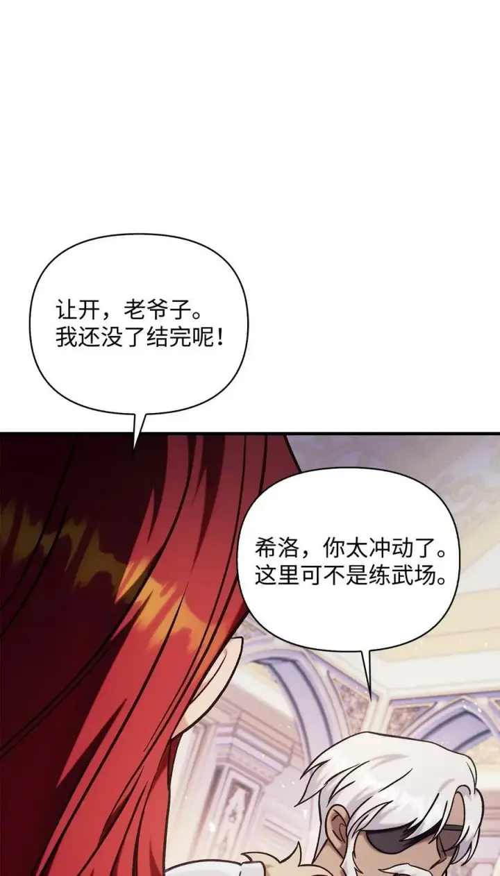 漫画《当反派拥有了全知属性》070 栽赃伊藤第71张图