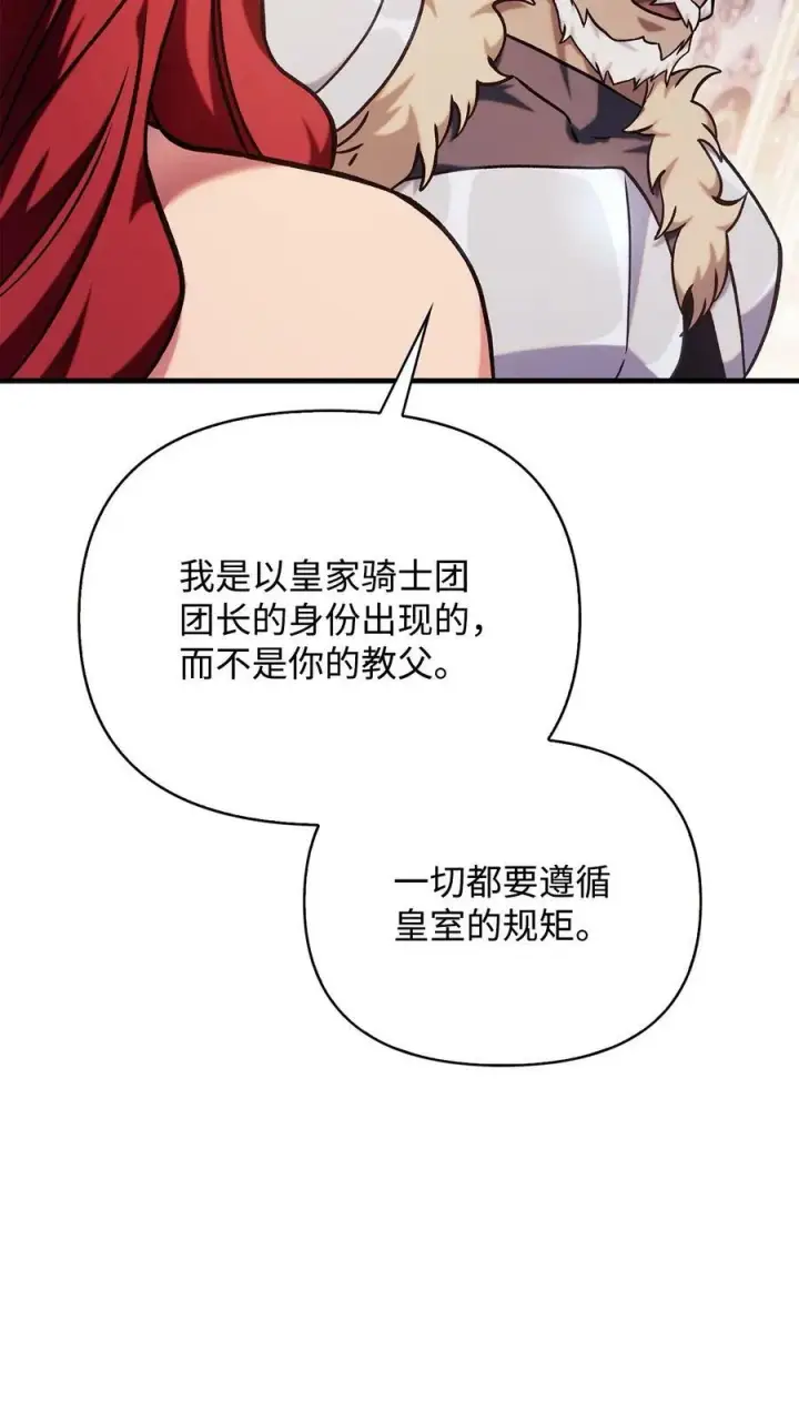 漫画《当反派拥有了全知属性》070 栽赃伊藤第72张图