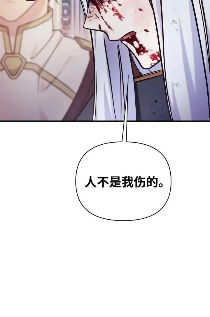 漫画《当反派拥有了全知属性》070 栽赃伊藤第75张图