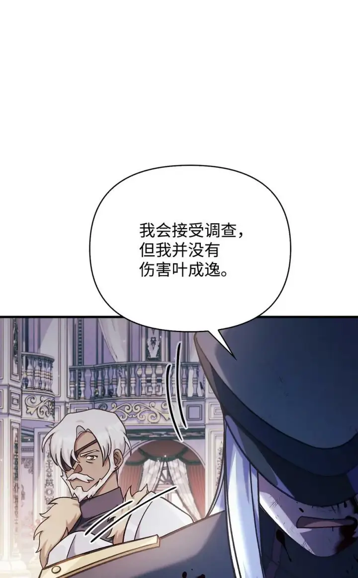 漫画《当反派拥有了全知属性》070 栽赃伊藤第76张图