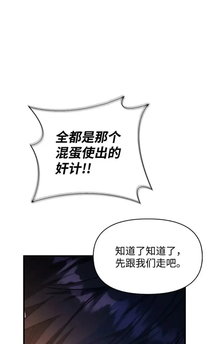 漫画《当反派拥有了全知属性》070 栽赃伊藤第78张图