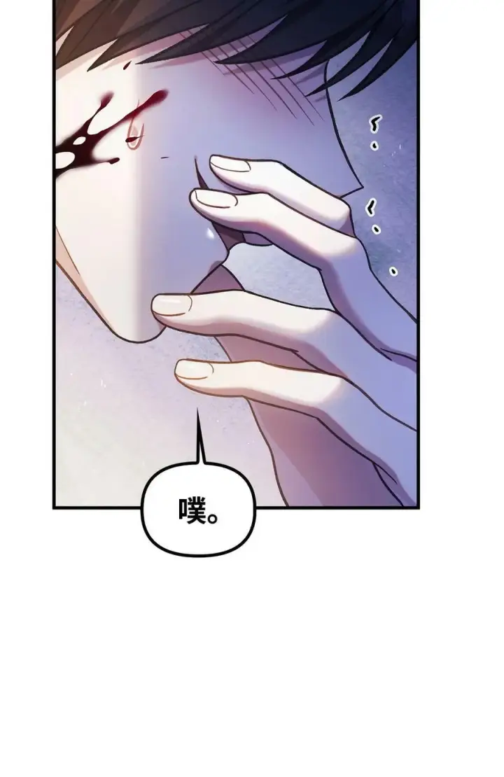 漫画《当反派拥有了全知属性》070 栽赃伊藤第79张图