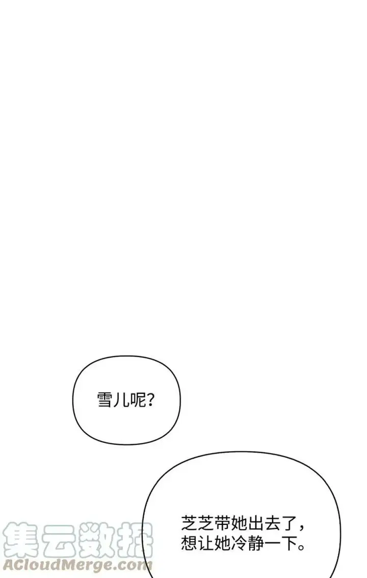 漫画《当反派拥有了全知属性》070 栽赃伊藤第81张图