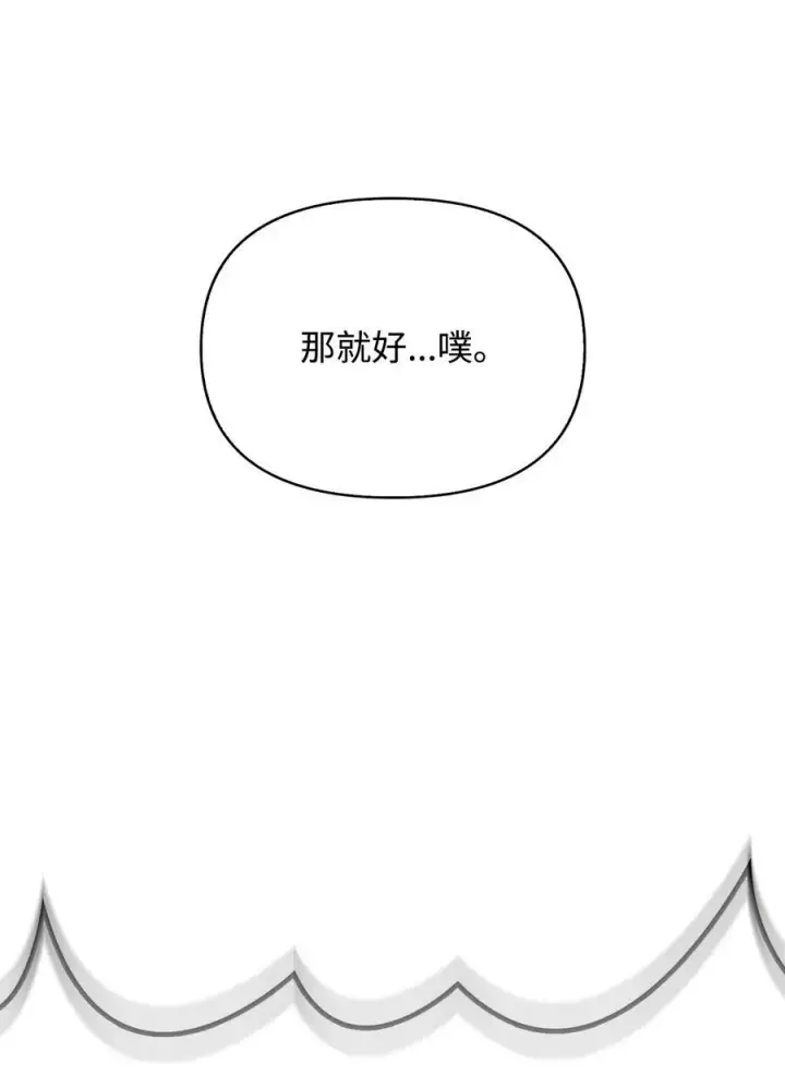 漫画《当反派拥有了全知属性》070 栽赃伊藤第83张图