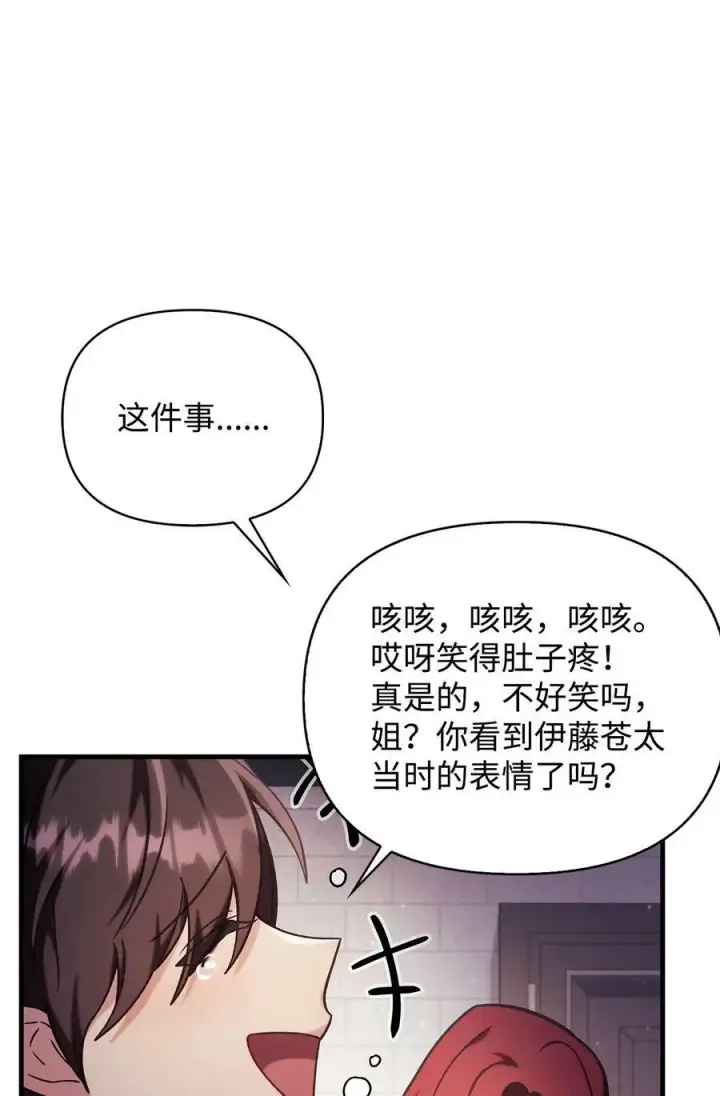 漫画《当反派拥有了全知属性》070 栽赃伊藤第88张图