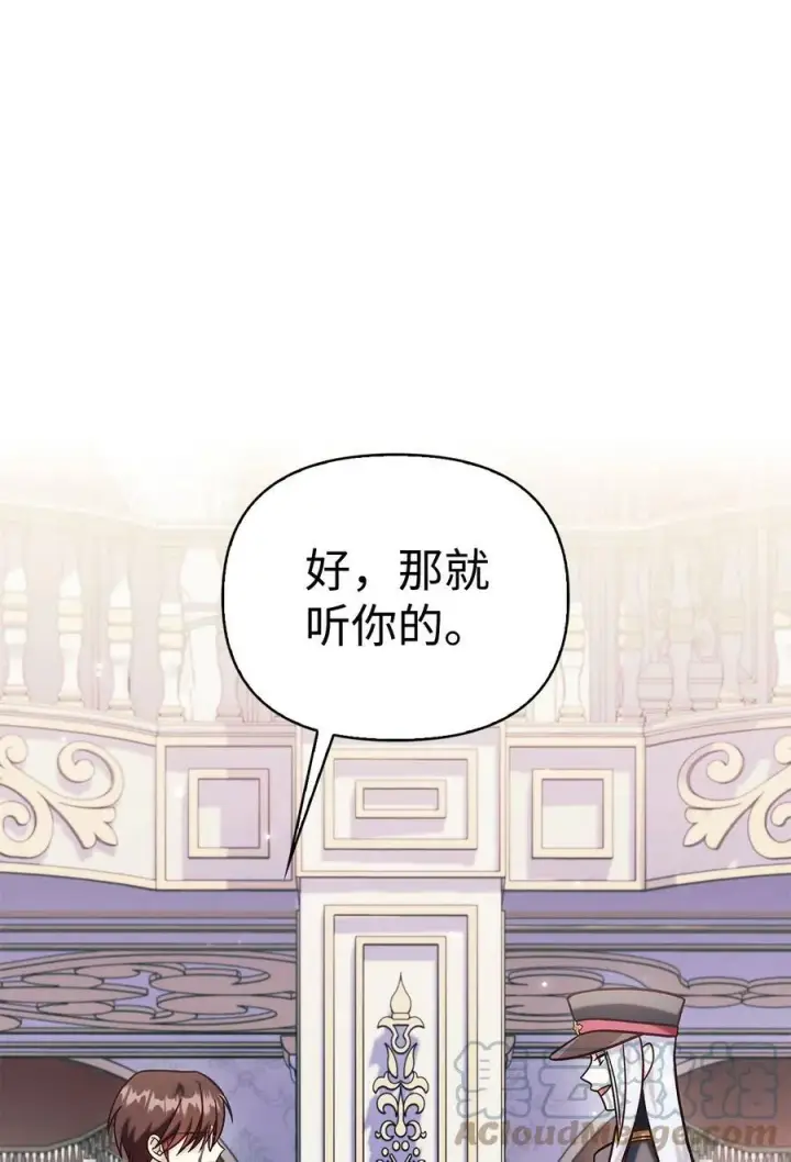 漫画《当反派拥有了全知属性》070 栽赃伊藤第9张图