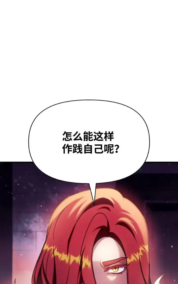 漫画《当反派拥有了全知属性》070 栽赃伊藤第92张图