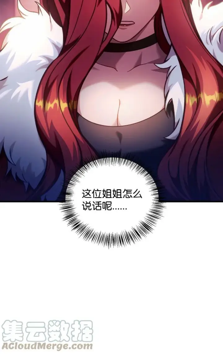 漫画《当反派拥有了全知属性》070 栽赃伊藤第93张图