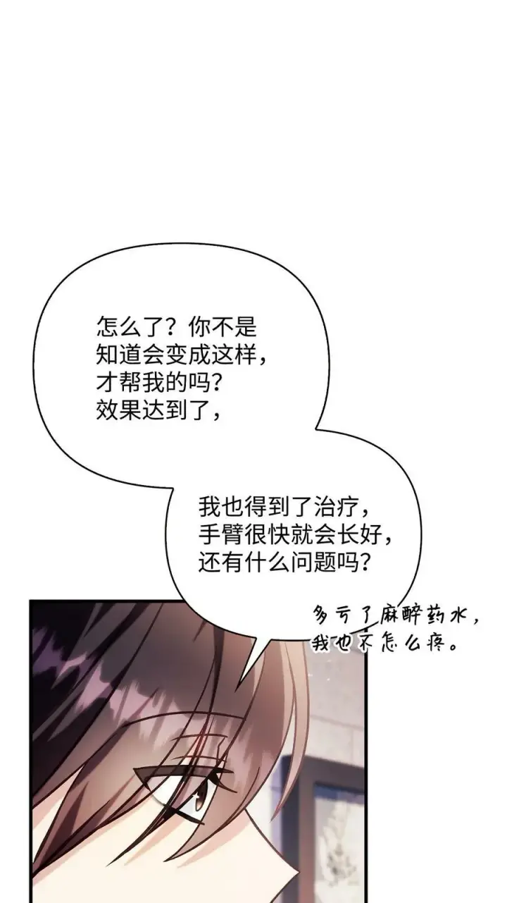 漫画《当反派拥有了全知属性》070 栽赃伊藤第94张图