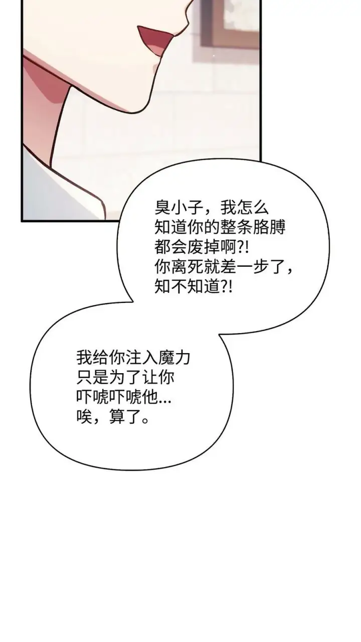 漫画《当反派拥有了全知属性》070 栽赃伊藤第95张图