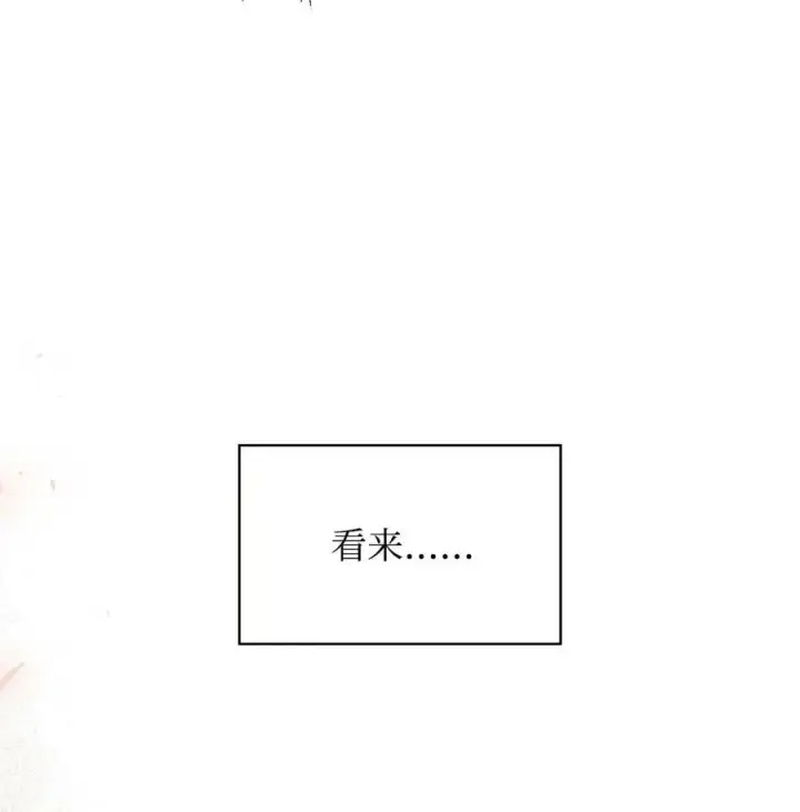 漫画《当反派拥有了全知属性》070 栽赃伊藤第98张图
