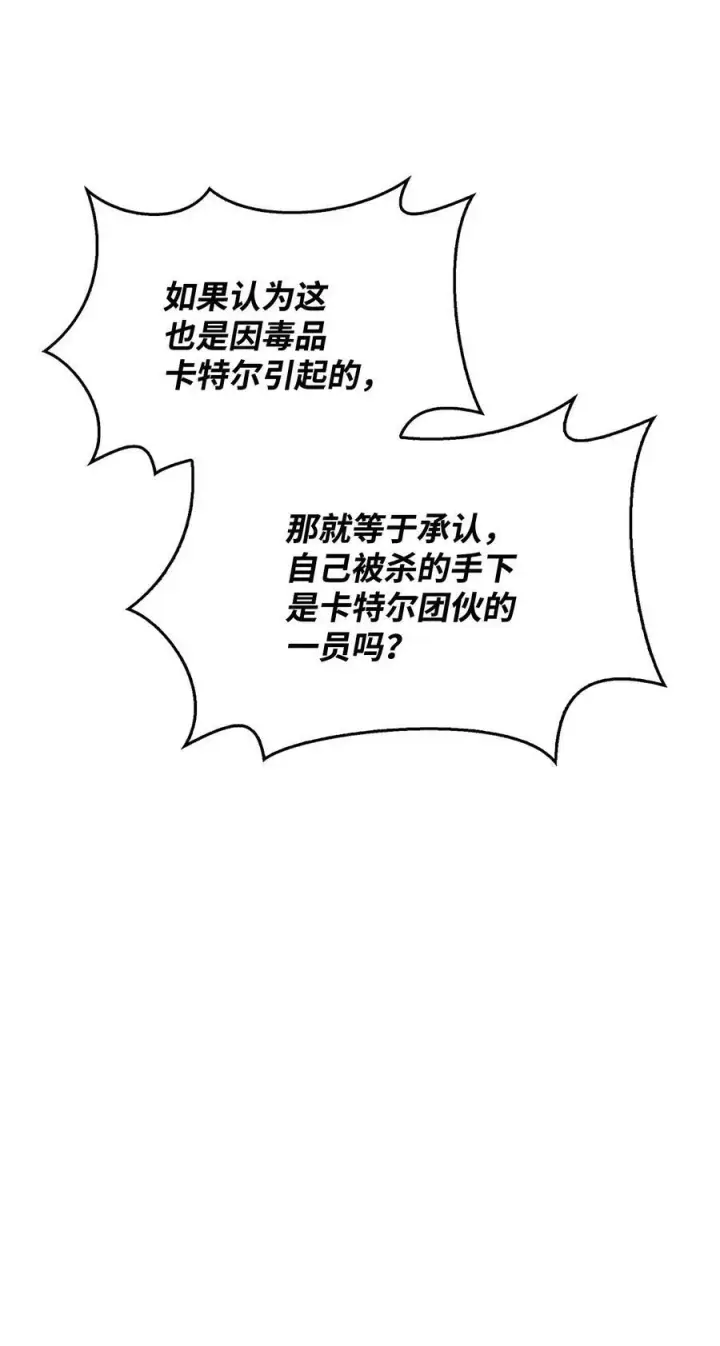 漫画《当反派拥有了全知属性》071 审判第100张图