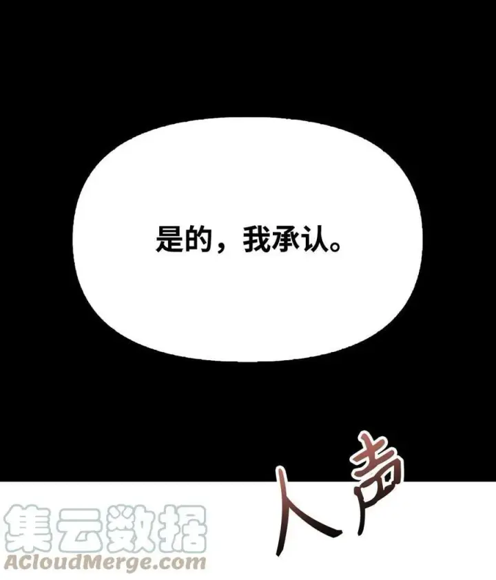 漫画《当反派拥有了全知属性》071 审判第101张图