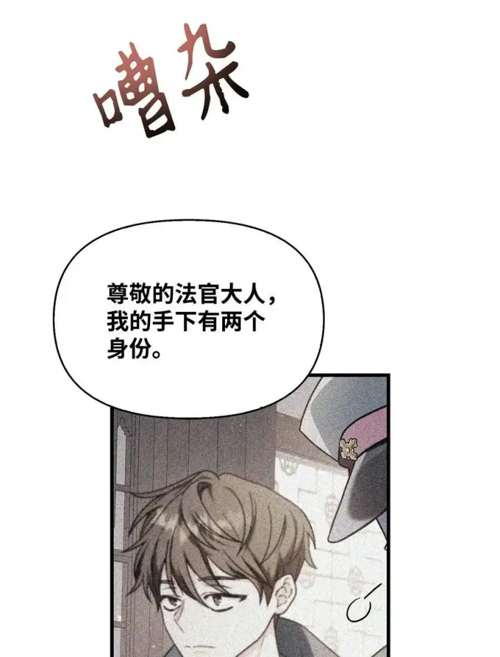 漫画《当反派拥有了全知属性》071 审判第102张图