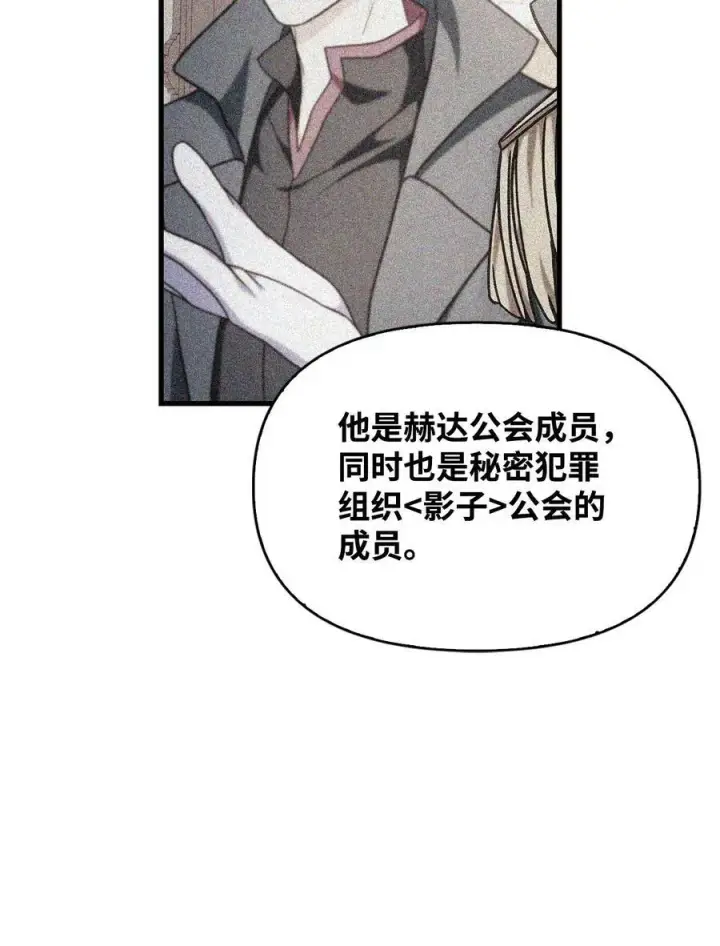 漫画《当反派拥有了全知属性》071 审判第103张图