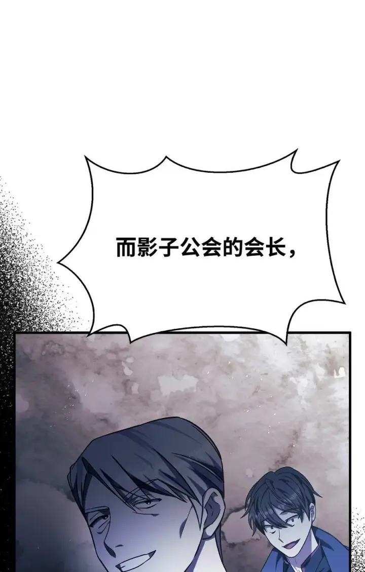 漫画《当反派拥有了全知属性》071 审判第104张图