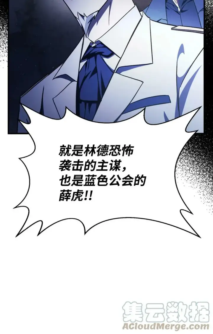 漫画《当反派拥有了全知属性》071 审判第105张图