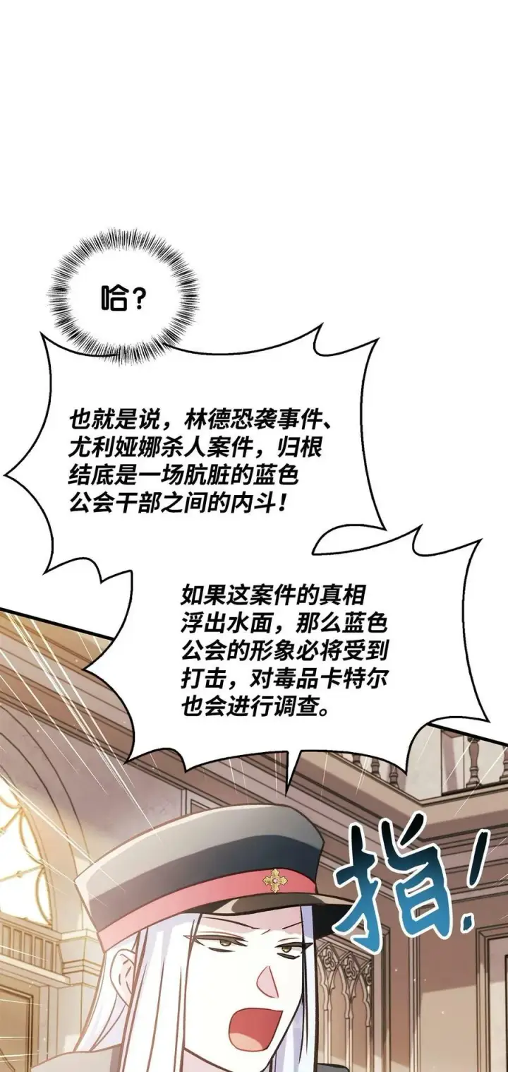 漫画《当反派拥有了全知属性》071 审判第106张图