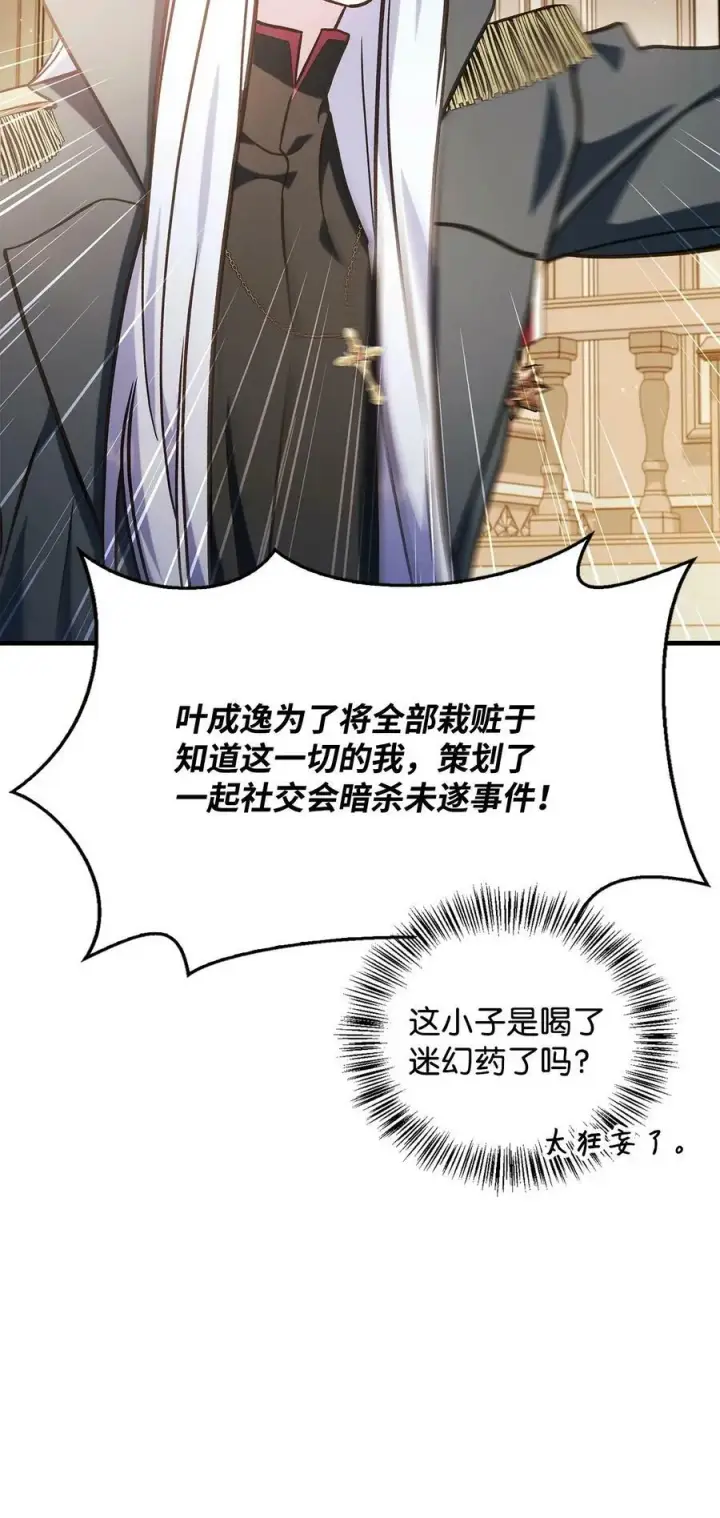 漫画《当反派拥有了全知属性》071 审判第107张图