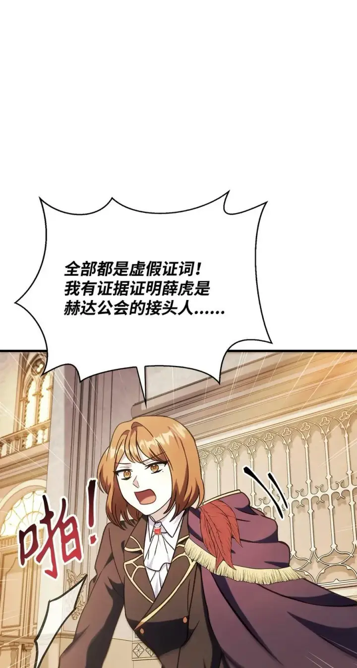 漫画《当反派拥有了全知属性》071 审判第108张图