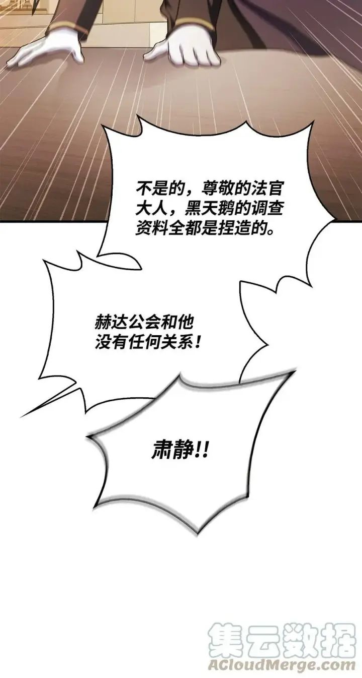 漫画《当反派拥有了全知属性》071 审判第109张图