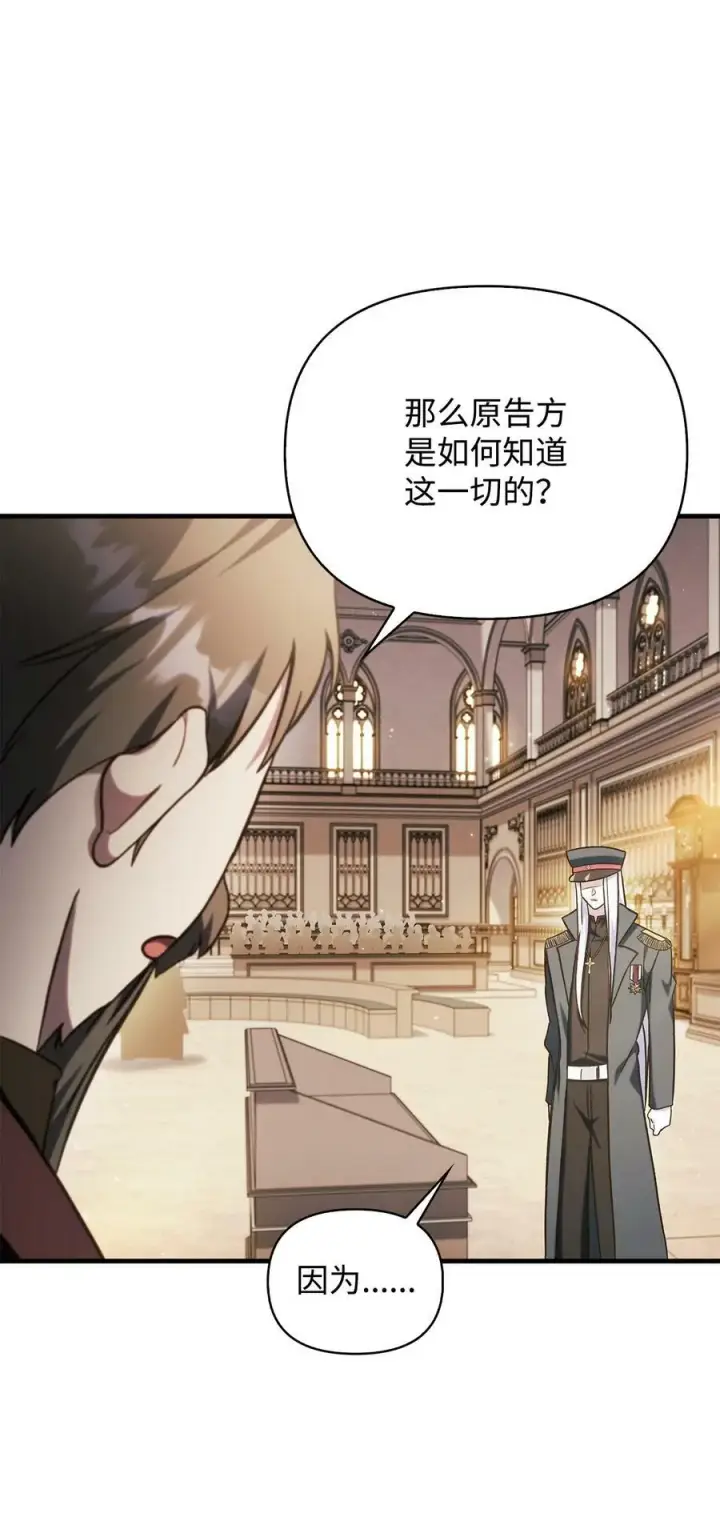漫画《当反派拥有了全知属性》071 审判第110张图