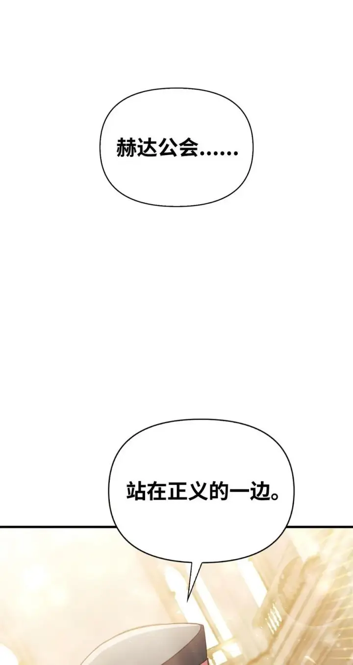 漫画《当反派拥有了全知属性》071 审判第111张图