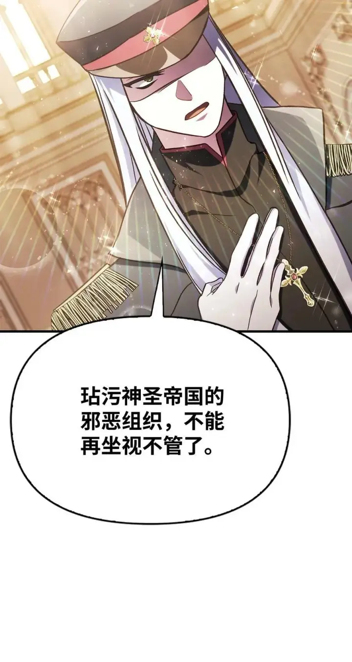 漫画《当反派拥有了全知属性》071 审判第112张图