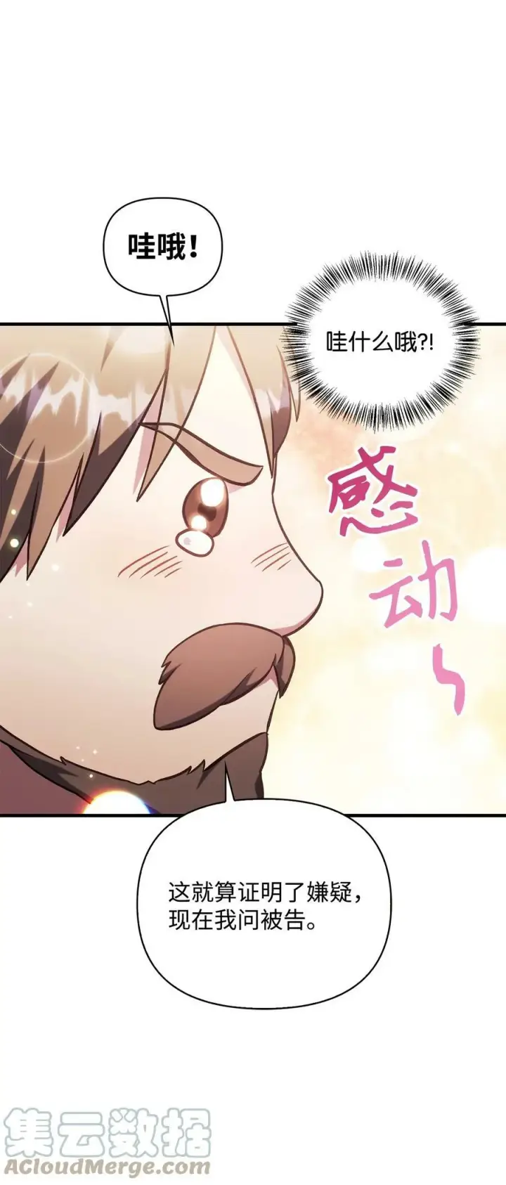漫画《当反派拥有了全知属性》071 审判第113张图